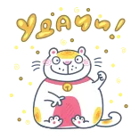 🐱 Удачи! gatto, russo, buona fortuna, carino, adesivo whatsapp sticker