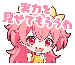 😃 実力を見やってもらおうか telegram sticker