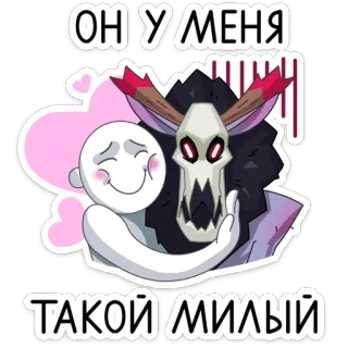 🤗 ОН У МЕНЯ ТАКОЙ МИЛЫЙ милый, любовь, сердце, стикер, мультфильм, симпатия telegram sticker