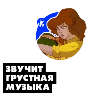 😟 April O'Neil Teenage Mutant Ninja Turtles ЗВУЧИТ ГРУСТНАЯ МУЗЫКА アニメ, カメ, 悲しい, 音楽 telegram sticker