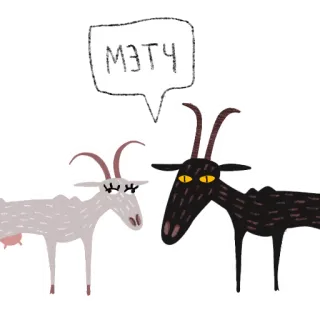 Козёл + Коза @rsvt_art telegram stickers