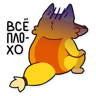 😰 ВСЁ ПЛОХО lupo, volpe, triste, russo, testo, cartone animato, adesivo telegram sticker