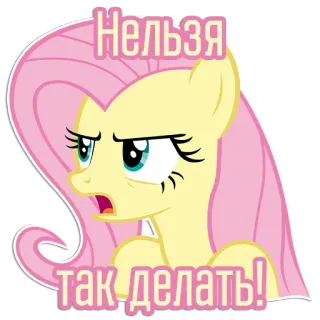 😠 Fluttershy My Little Pony Нельзя
так делать! My Little Pony, Fluttershy, sticker, cartoon, pony, warning, disapproval telegram sticker
