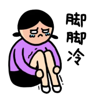 ❄ 脚脚冷 Kreskówka, Płacz, Zimno, Stopy, Smutny telegram sticker