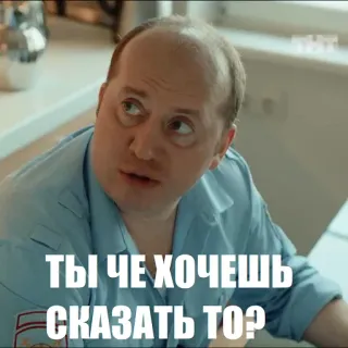 😟 ТЫ ЧЕ ХОЧЕШ СКАЗАТЬ ТО? Meme, Russisch, Expressie, Vraag telegram sticker