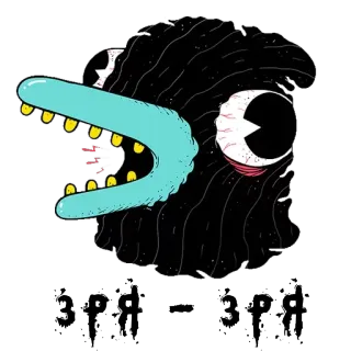 😱 Зря = Зря 괴물, 생물, 만화, 표정, 러시아어, 텍스트, 화려한 telegram sticker