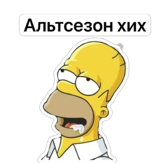 🫥 Homer Simpson The Simpsons Альтсезон хих telegram sticker