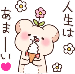 😋 人生はあまい Bär, Eis, süß, Cartoon, Blume, süß telegram sticker
