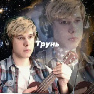 😐 Трунь retrato, ukulele, persona, música, auriculares telegram sticker