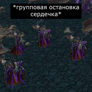 ☠️ групповая остановка сердечка telegram sticker