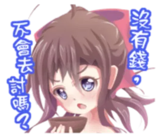 ☘ 不會去討嗎? telegram sticker