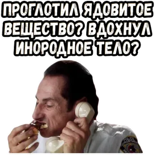 🥴 ПРОГЛОТИЛ ЯДОВИТОЕ ВЕЩЕСТВО? ВДОХНУЛ ИНОРОДНОЕ ТЕЛО? gracioso, meme, pregunta, ruso, comedia whatsapp sticker