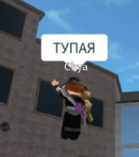 🤬 ТУПАЯ roblox, игра, русский, аватар whatsapp sticker