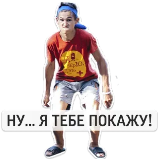 😠 НУ... Я ТЕБЕ ПОКАЖУ! persona, agresión, amenaza, idioma ruso telegram sticker