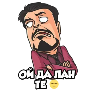 😒 ОЙ ДА ЛАН ТЕ người đàn ông, phim hoạt hình, tiếng Nga, biểu cảm, hài hước, nhãn dán telegram sticker