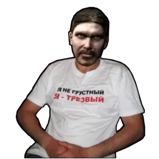 🥴 Я не грустный я - трезвый mężczyzna, t-shirt, rosyjski, tekst telegram sticker