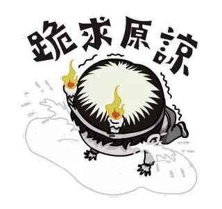 🧟♀ 饒求·原諒 anime, cartoon, fire, monster telegram sticker