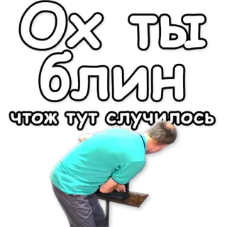 🙀 Ох ты блин чтож тут случилось ruso, sorpresa, accidente, molesto, hombre telegram sticker