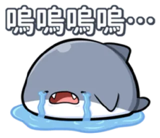 😡 嗚嗚嗚嗚嗚... huilen, haai, verdrietig, cartoon telegram sticker