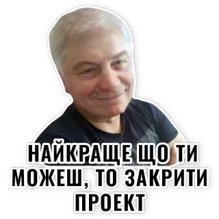 😡 НАЙКРАЩЕ ЩО ТИ МОЖЕШ, ТО ЗАКРИТИ ПРОЕКТ telegram sticker