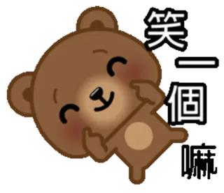 😊 笑一個 oso, lindo, emoji, sticker, dedo corazón telegram sticker