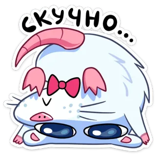 🙃 СКУЧНО... lucu, hewan, kartun, bosan, stiker, kawaii whatsapp sticker