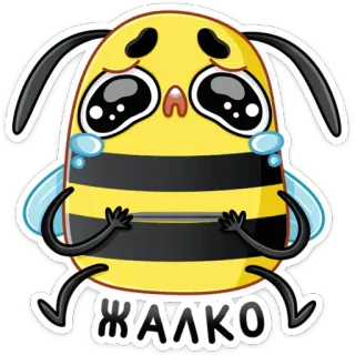 😭 ЖАЛКО ハチ, 悲しい, 泣く, 漫画, 動物, 昆虫, 涙 telegram sticker