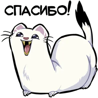 😌 СПАСИБО! Frettchen, Tier, süß, danke, russisch, Cartoon telegram sticker