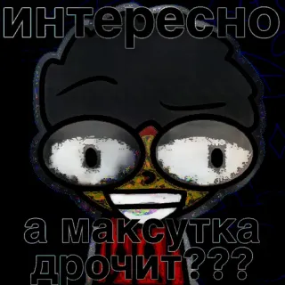 🤭 интересно 
а максутка дрочит??? telegram sticker