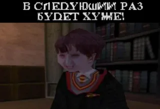 🤝 В СЛЕДУЮЩИЙ РАЗ БУДЕТ ХУЖЕ! telegram sticker