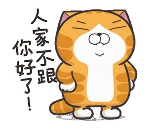 ⭐️ 人家不好跟你 gato, lindo, dibujos animados, emoji, animal telegram sticker