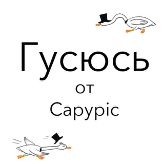 Goosuse whatsapp stickers
