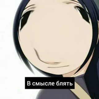 😱 В смысле блять meme, anime, funny, russian, sarcastic whatsapp sticker
