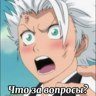😯 Что за вопросы? anime, expression, shocked, text, russian telegram sticker