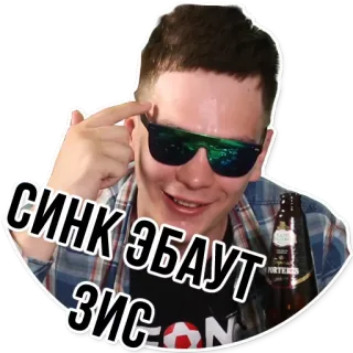 🤔 СИНК ЭБАУТ ЗИС 冒犯, 俄罗斯, 男人, 啤酒, 手势 telegram sticker
