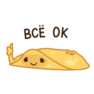 👍 ВСЕ OK 一切都好, 薄煎饼, 好的, 食物 telegram sticker