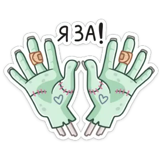 👍 ЯЗА! Zombi, Manos, Halloween, Cosido, Monstruo, Verde, Terrorífico, Ya Za telegram sticker