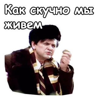 🤭 Как скучно мы живем Rosyjski, Mężczyzna, Zima, Smutek telegram sticker