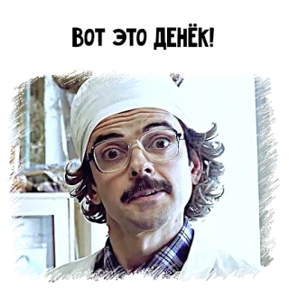 😳 ВОТ ЭТО ДЕНЁК! telegram sticker