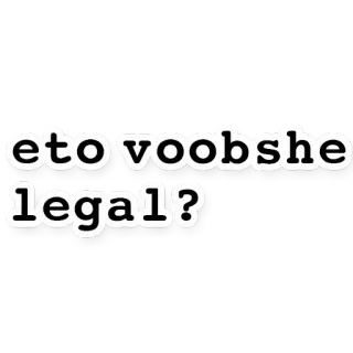 😱 eto voobshe legal? telegram sticker