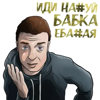 👵 ИДИ НА#УЙ БАБКА ЕБА#АЯ оскорбительный, русский, мат, оскорбление, взрослый, проклятие, грубый telegram sticker