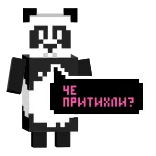 🤔 ЧЕ ПРИТИХЛИ? Panda, Pixel Art, Russisch, Frage telegram sticker