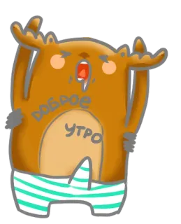 ☀ доброе утро alce, desenho animado, bom dia, sonolento, fofo, roupa íntima whatsapp sticker
