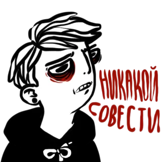 ⚠ УНИКОЙ СОВЕСТИ whatsapp sticker