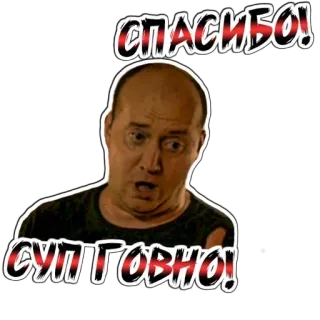 😡 СПАСИБО!
СУП ГОВНО! Meme, Rusia, Sup, Lucu, Terima kasih telegram sticker