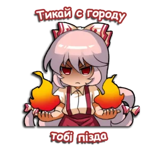 👿 Тікай з городу
тобі пізда โกรธ, อนิเมะ, ผู้หญิง, ยูเครน telegram sticker