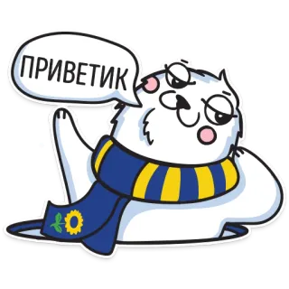 👋 ПРИВЕТИК zeehond, cartoon, hallo, zonnebloem, sjaal, schattig, groet telegram sticker
