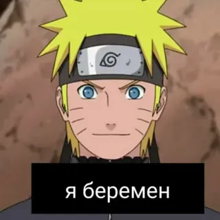 🙃 Naruto Я беременен anime, ninja, manga, naruto, uzumaki telegram sticker