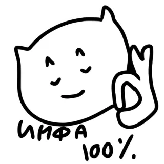 💯 ИНФА 100%. okay gesture, perfect, information, approval telegram sticker