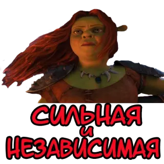 👩 Princess Fiona Shrek СИЛЬНАЯ
И
НЕЗАВИСИМАЯ Oger, Prinzessin, Stark, Unabhängig, Cartoon, Film, Animation, Weiblich whatsapp sticker
